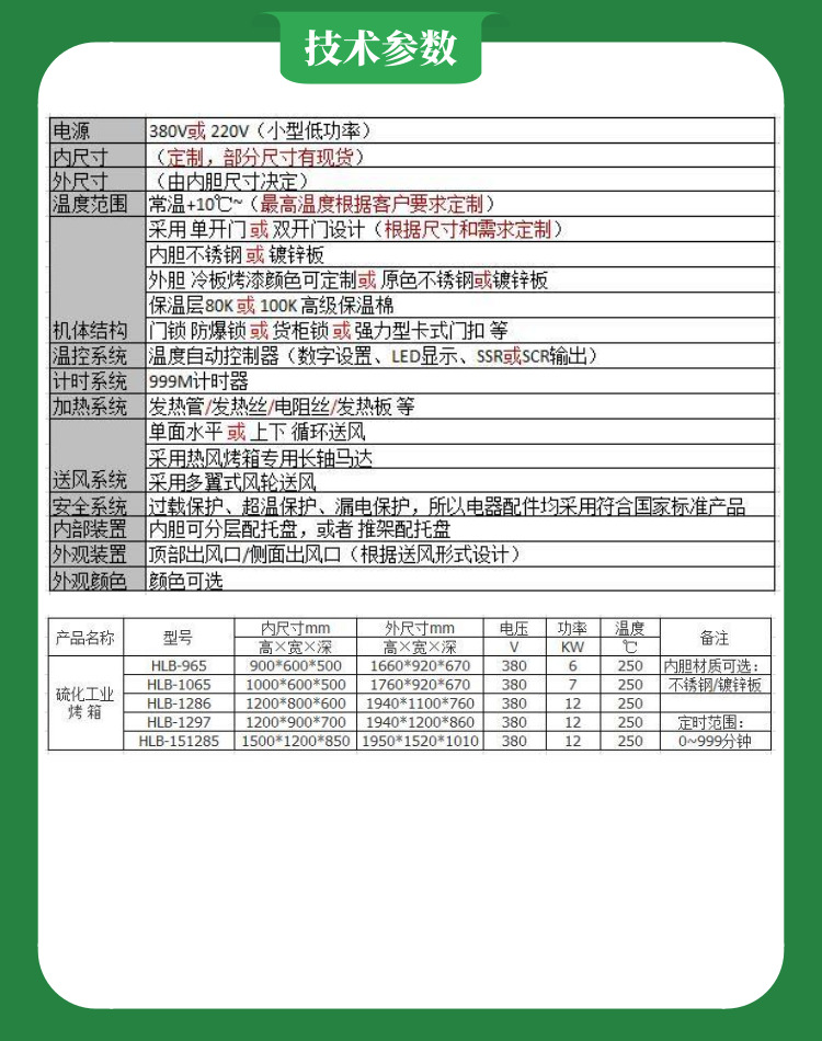 LED熱風(fēng)烤箱技術(shù)參數(shù)