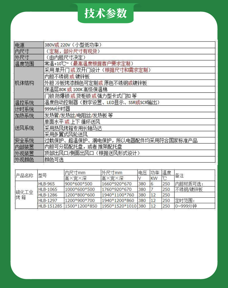 電鍍掛具烘烤箱技術參數(shù)